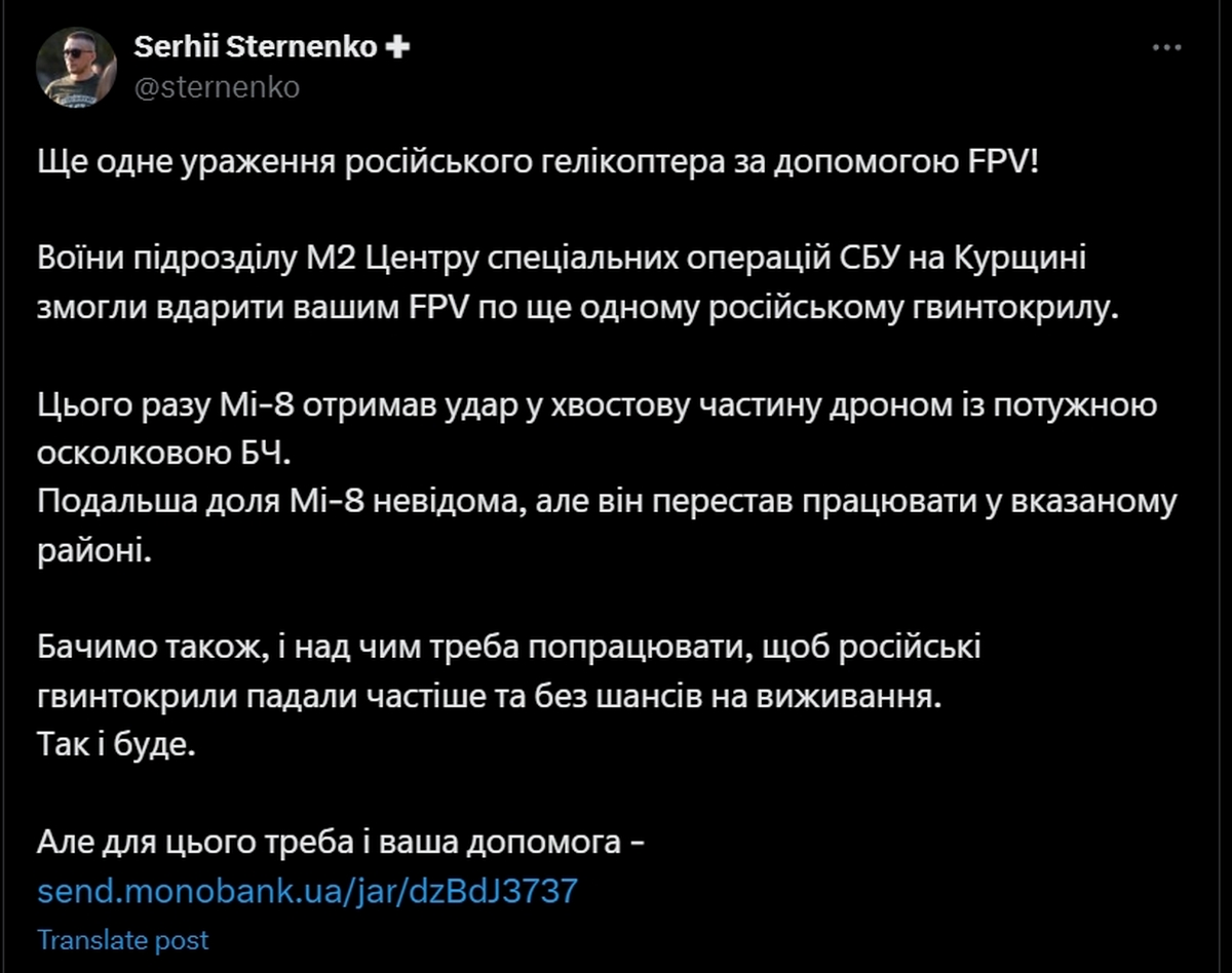 Українські війська збили російський гелікоптер Мі-8 FPV-дроном