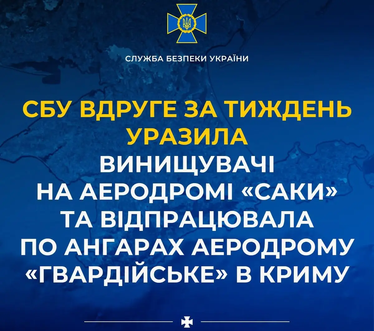 СБУ СБУ
