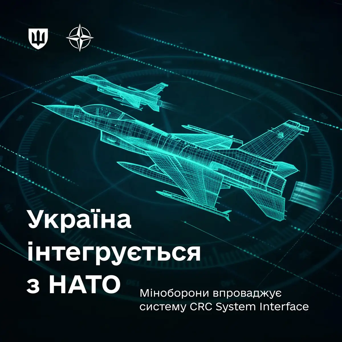Україна впроваджує систему командування та управління НАТО у свою бойову авіацію