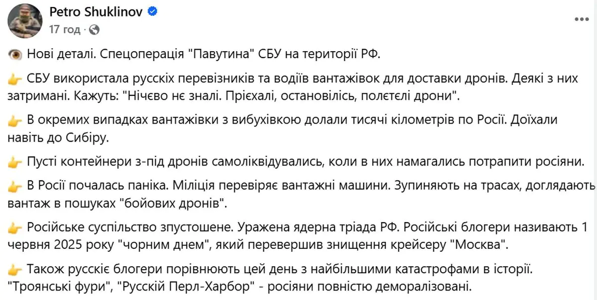 Спецоперація "Павутина"