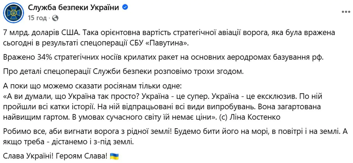 Спецоперація "Павутина"