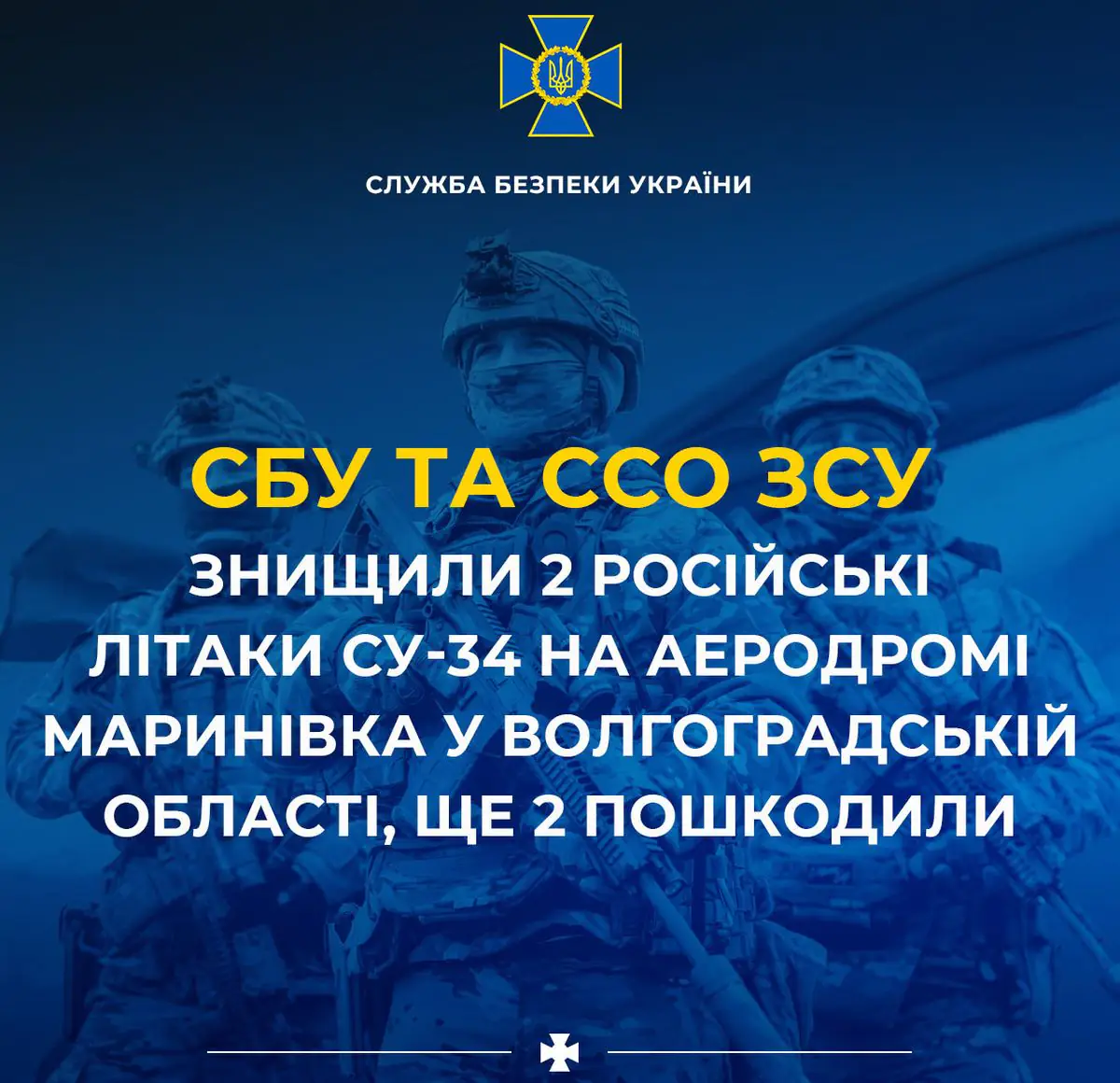 Україна знищила два літаки Су-34 на аеродромі у волгоградській області