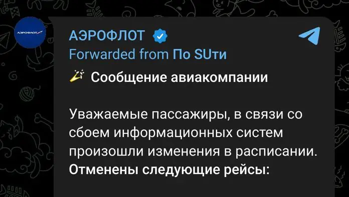 Аерофлот