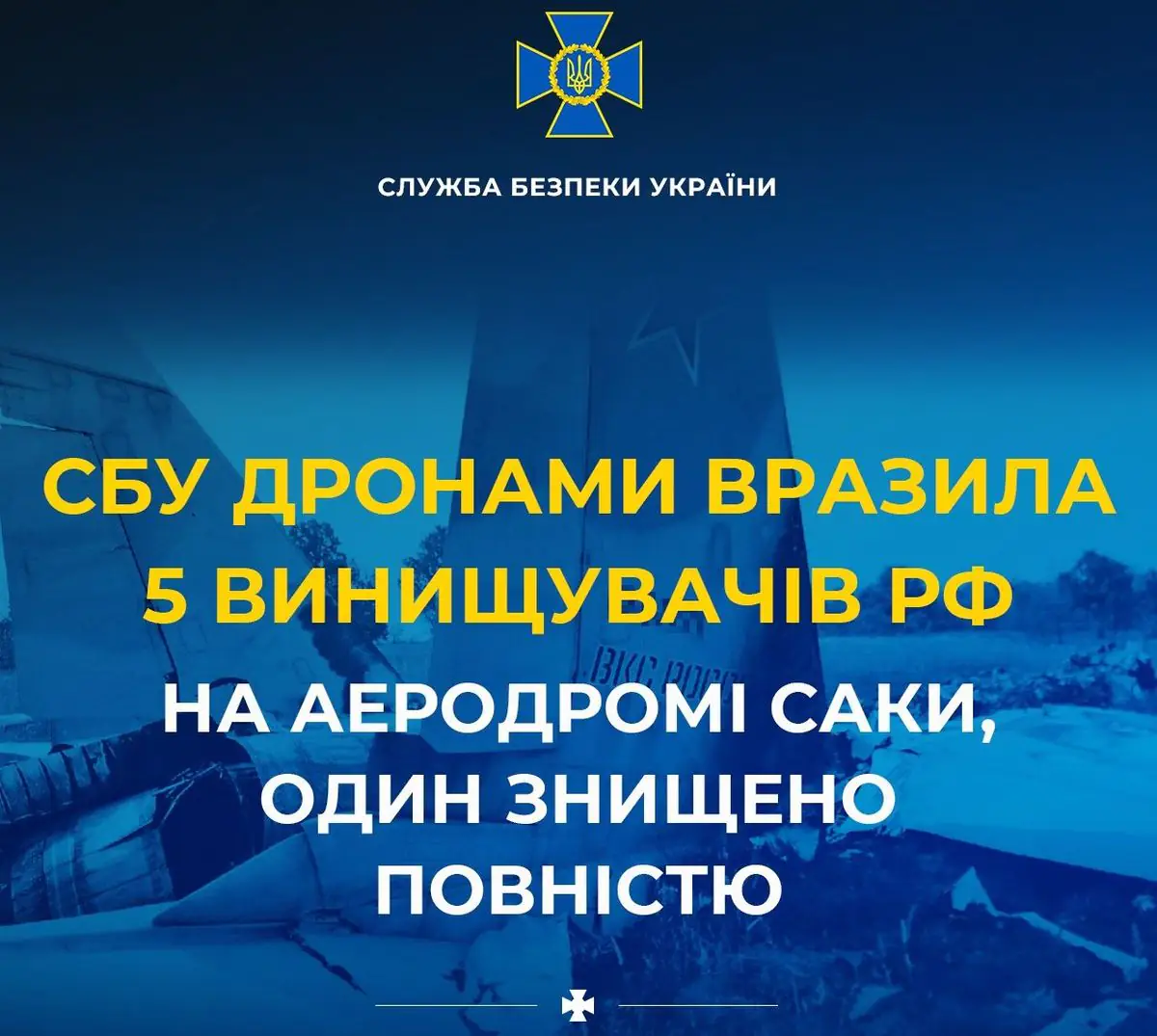 Дрони СБУ вразили 5 російських винищувачів на аеродромі Саки